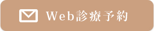 24時間オンラインWEB予約受付フォーム